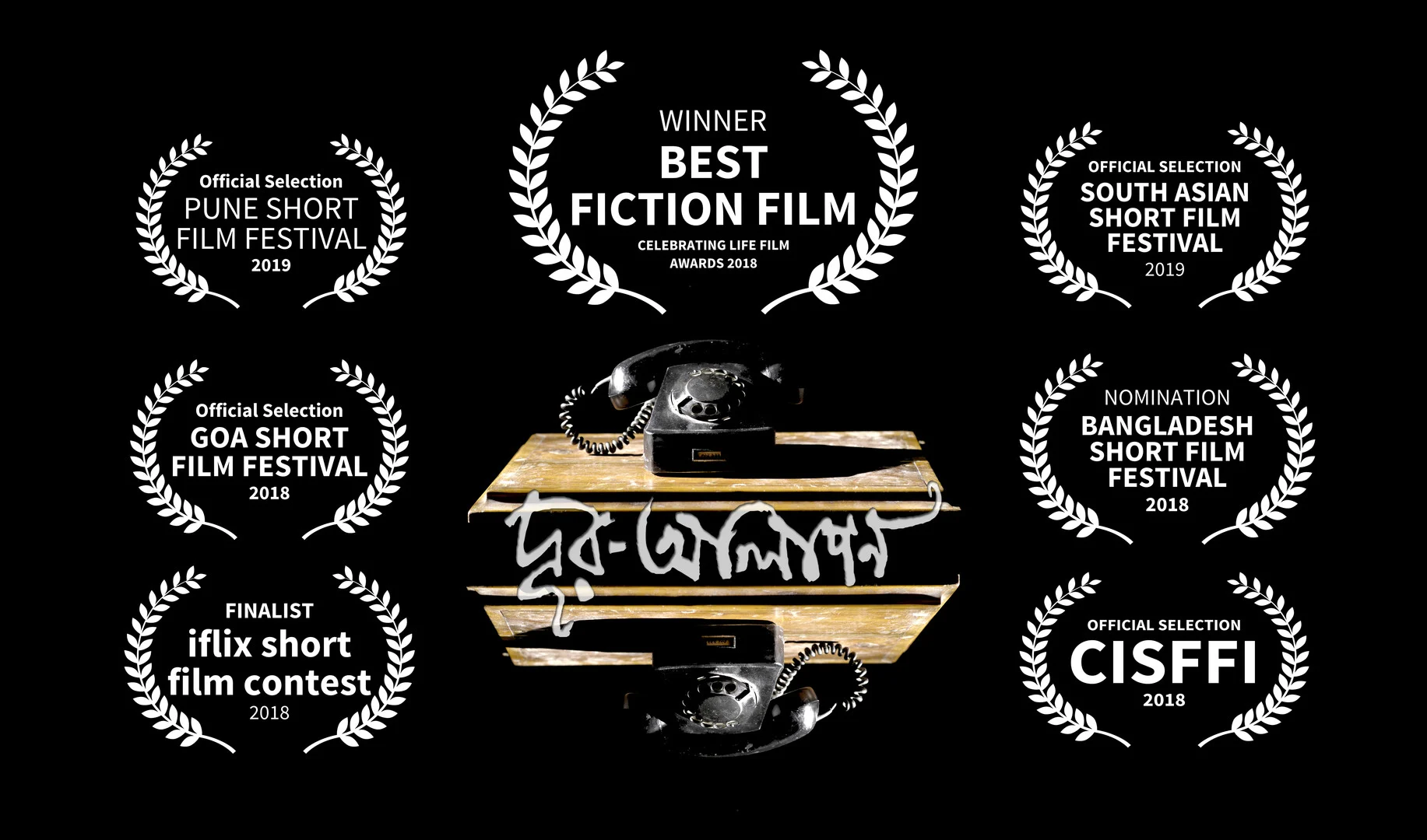 DUR-ALAPON festival laurels from FilmFreeway